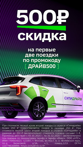 Ситидрайв: каршеринг и аренда screenshot 0