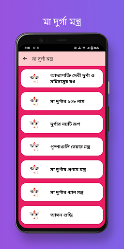 মন্ত্রাবলি: হিন্দু মন্ত্র সমূহ Screen 3