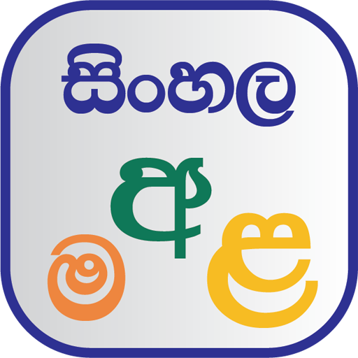 Sisu Udana Classroom Sinhala logo
