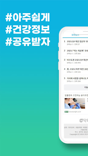 Android application 닥터모아 - 전국병원찾기 커뮤니티 screenshort