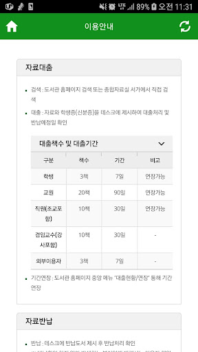 경기과학기술대학교 도서관 Screen 3