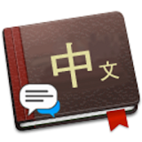 통차이니즈(중국어공부,중국어회화,중국어뉴스,천자문) icon