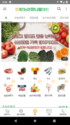제천농협 하나로마트 Screen 3
