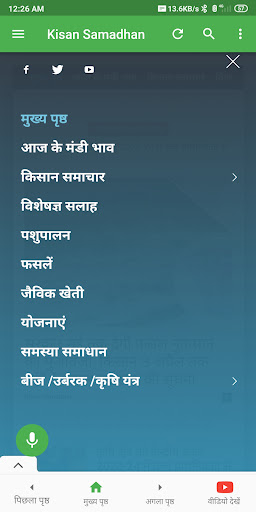 Android application Kisan Samadhan screenshort
