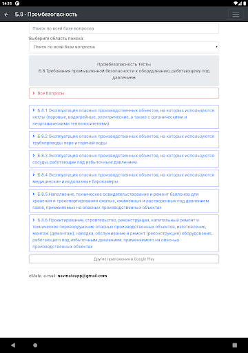 Тест промбезопасность б 9.3