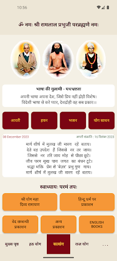 Android application Yog Sadhan Ashram Hoshiarpur screenshort