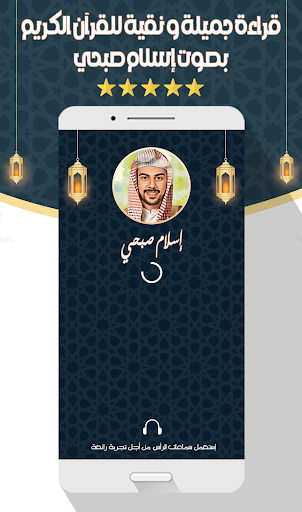 إسلام صبحي القرآن كامل بدون نت screenshot 16