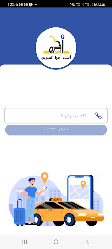 Android application اطلب اجره screenshort