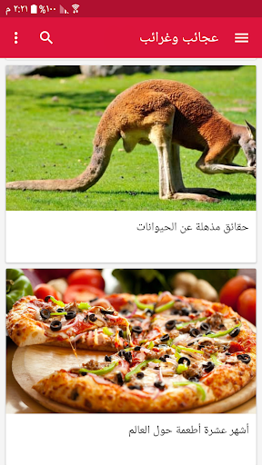 عجائب وغرائب