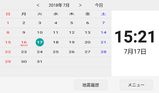 Android application ユレマモリ screenshort