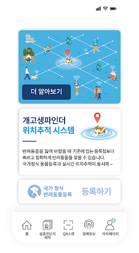 개고생파인더 Screen 2