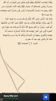 screenshot of تحفة المودود بأحكام المولود