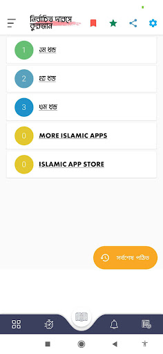 Android application Darse Quran | দারসে কুরআন screenshort