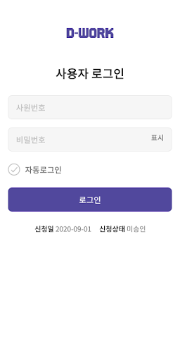 Android application 다이후쿠코리아(주) 근무관리 프로그램 screenshort