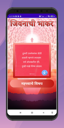 Android application Jeevan Bhakar screenshort