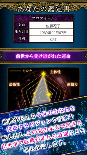 前世誕生日占い【あなたの前世の誕生日】 Screen 3