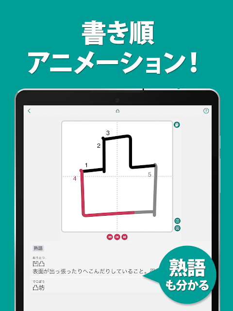 筆順（ひつじゅん）漢字辞典のおすすめ画像5