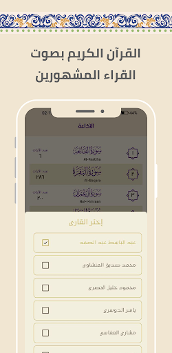قرآن وسنه screenshot 10