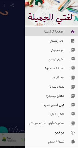 تعليم القراءة العربية وقصص عربية