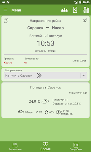 Автобус "Саранск" Screen 2