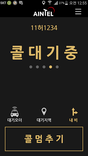 Android application 강릉솔향콜 (기사용) screenshort