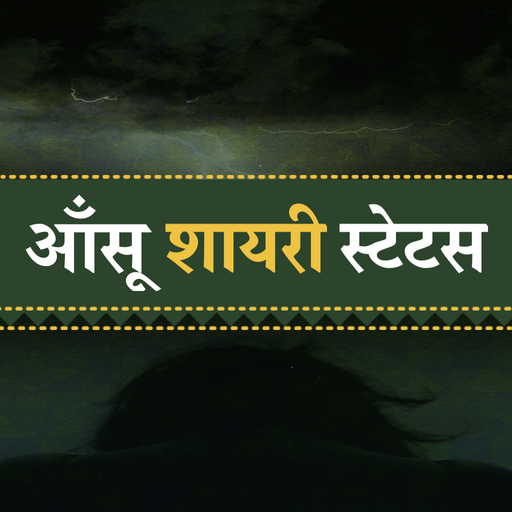 Hindi Aansu Shayari Status 1 Icon