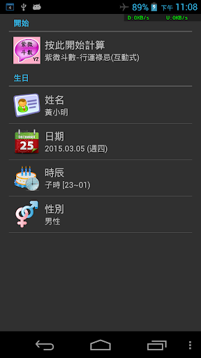 Android application ZiWeiDouShu screenshort