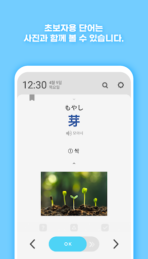 워드빗 일본어 (WordBit, 잠금화면에서 자동학습) Screen 3