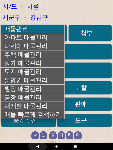 중개수첩 screenshot 9