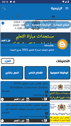 Android application Job Magazine Morocco screenshort