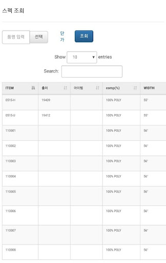 Android application TEXEYE 스펙조회 screenshort
