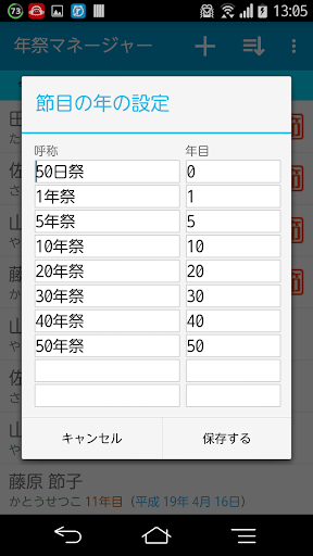 年祭・霊祭マネージャー Screenshot 3 - AppWisp.com