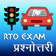 RTO Exam in Hindi | RTO Vehicle Information  Icon