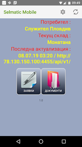 Android application SelMatic Mobile Orders 2.0 screenshort