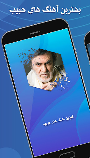 گلچین آهنگ های حبیب‎ Screen 2