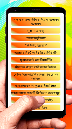 প্রতিদিনের জিকির গুলো জানুন Screen 2