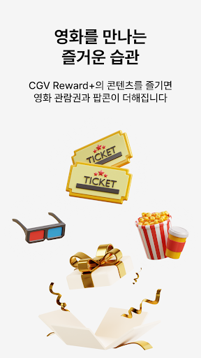 CGV Reward Plus - CGV와 리워드의 만남