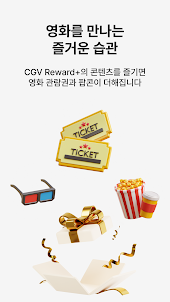 CGV Reward Plus - CGV와 리워드의 만남