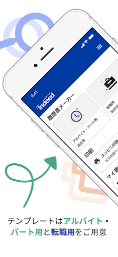 履歴書作成（インディード）：アルバイト・転職用テンプレート Screen 3
