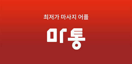 마통 이미지