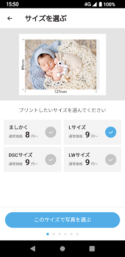 Android application しろくまフォト　写真プリント screenshort
