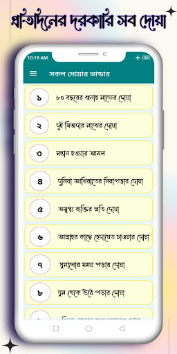 ১০০+ দোয়া ও মাসালাহ Screen 2