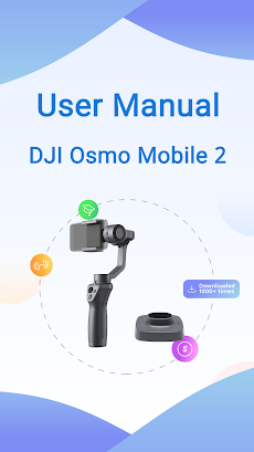 DJI Osmo Mobile 2 Guideのおすすめ画像4