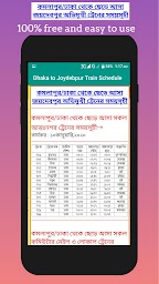Joydebpur Train Schedule(জয়দেবপুর ট্রেন সময়সূচঠ)