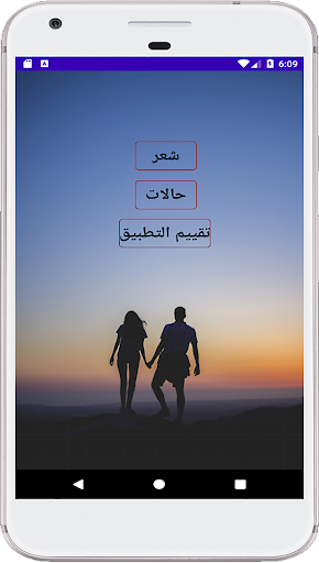 Android application شعر حب و حالات screenshort