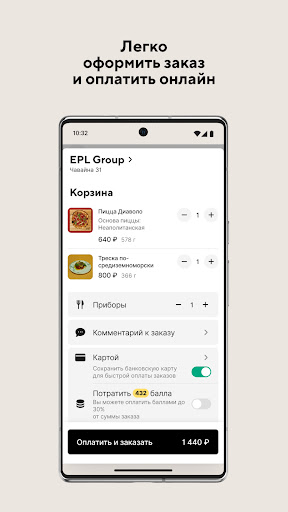 EPL Group|еда Йошкар-Ола Screen 2