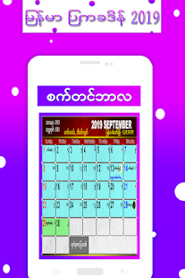 Myanmar Calendar 2021 Screenshot