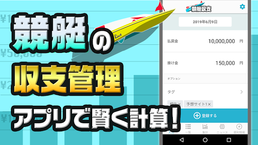 Android application 競艇収支 ボートレース予想の収支管理アプリ screenshort