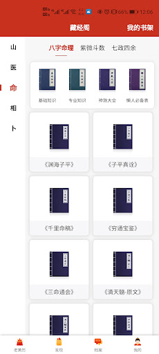 神算堂老黄历 Screen 3