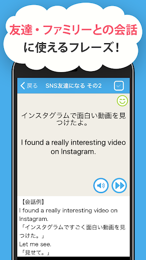 Download 留学英会話 留学 ホームステイに役立つ英会話フレーズ集 Free For Android 留学英会話 留学 ホームステイに役立つ英会話フレーズ集 Apk Download Steprimo Com